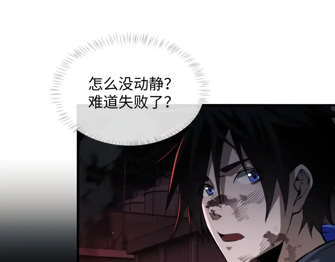 《末世召唤狂潮》第6话 末世亲情 第104页