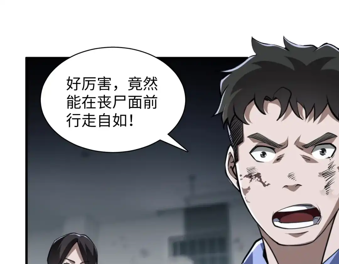 《末世召唤狂潮》第6话 末世亲情 第5页