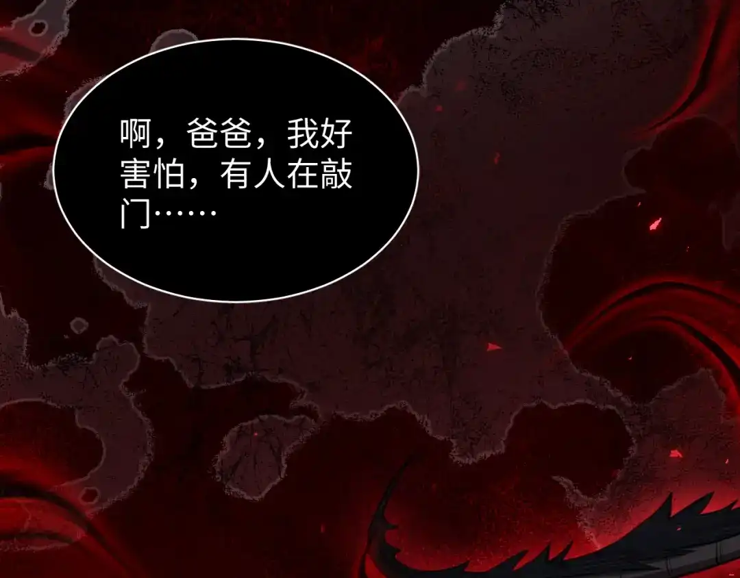 《末世召唤狂潮》第6话 末世亲情 第97页