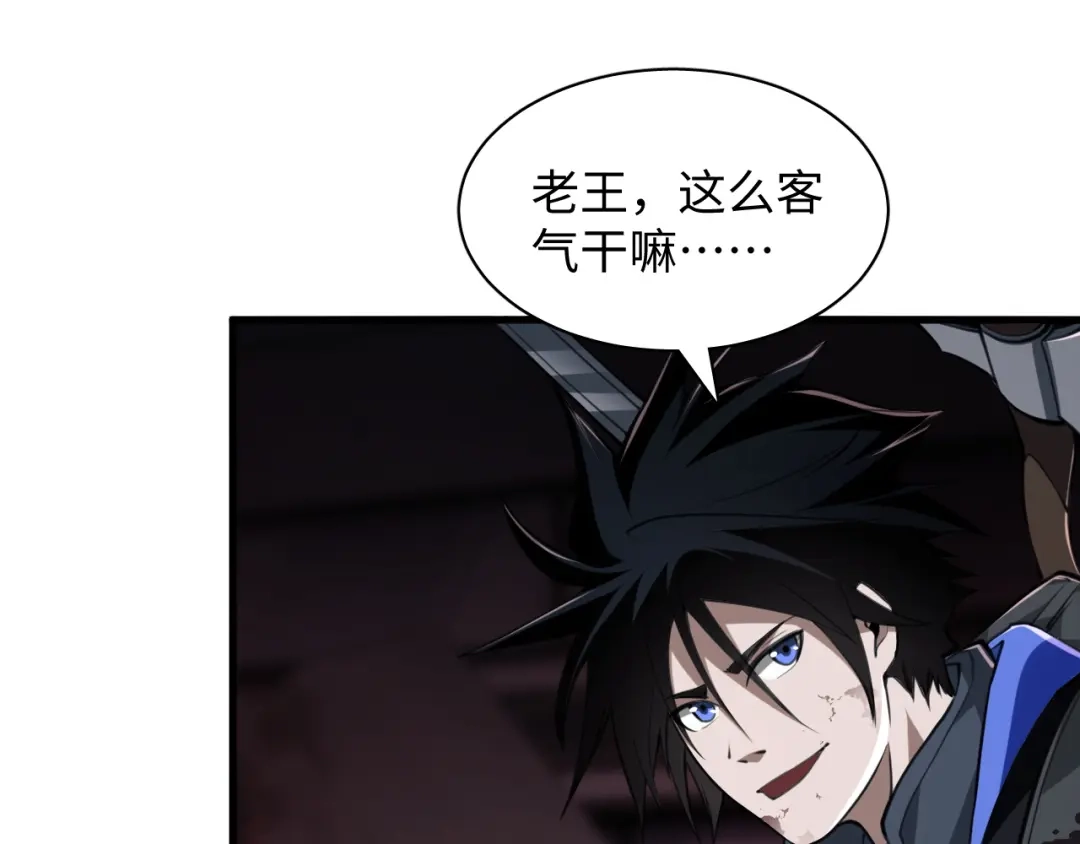 《末世召唤狂潮》第7话 末世不按套路来！ 第82页
