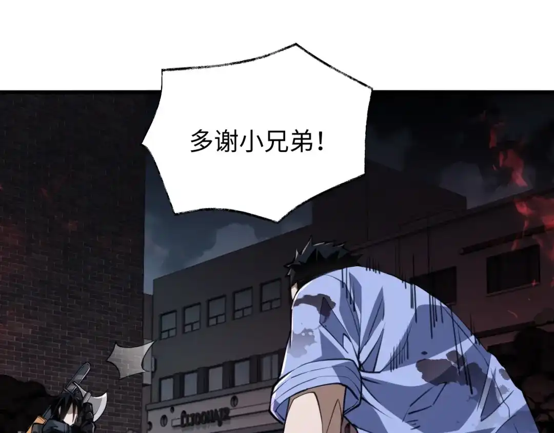 《末世召唤狂潮》第7话 末世不按套路来！ 第80页