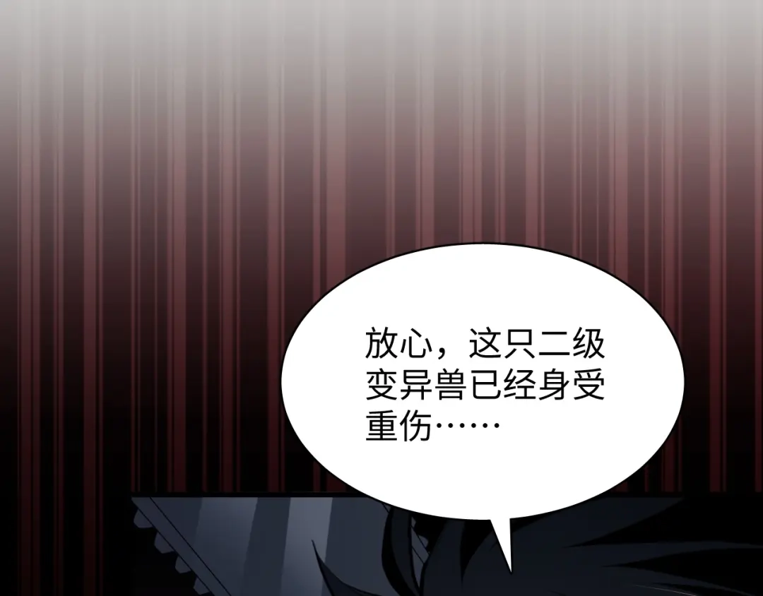 《末世召唤狂潮》第7话 末世不按套路来！ 第44页