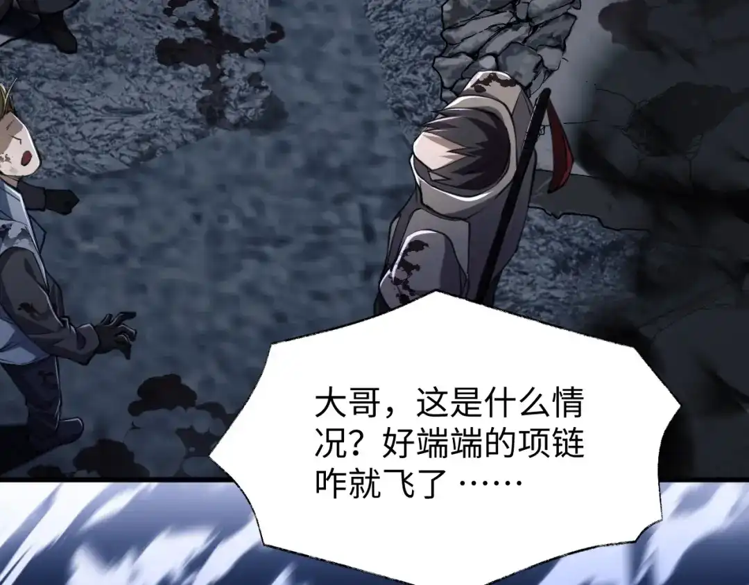 《末世召唤狂潮》第8话 宝地再现！ 第47页