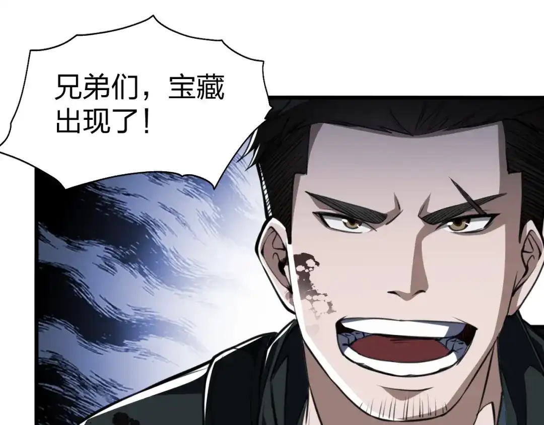 《末世召唤狂潮》第8话 宝地再现！ 第51页