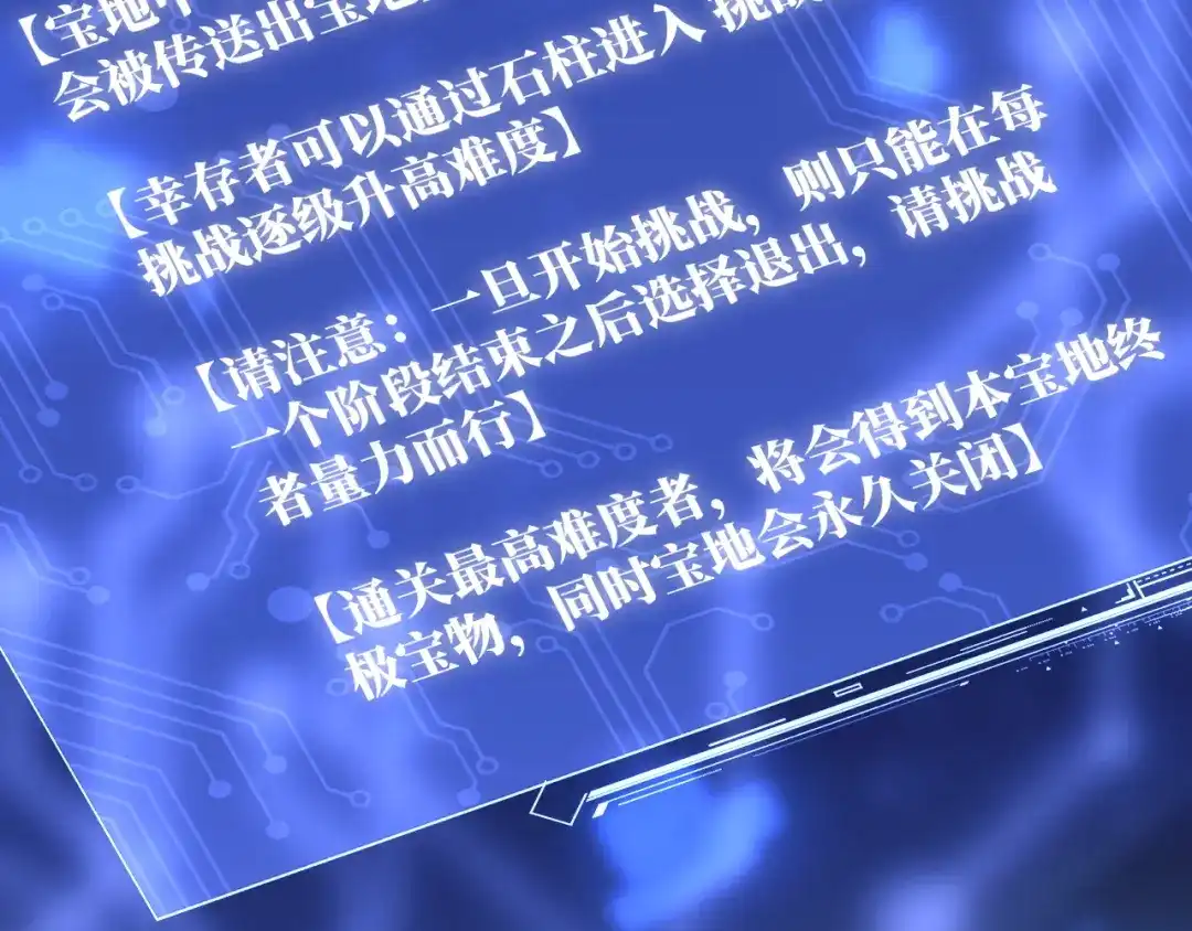 《末世召唤狂潮》第8话 宝地再现！ 第124页