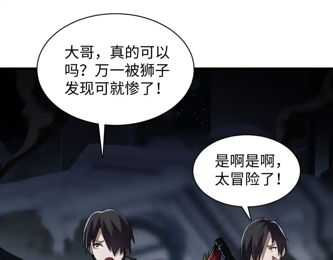 《末世召唤狂潮》第8话 宝地再现！ 第35页