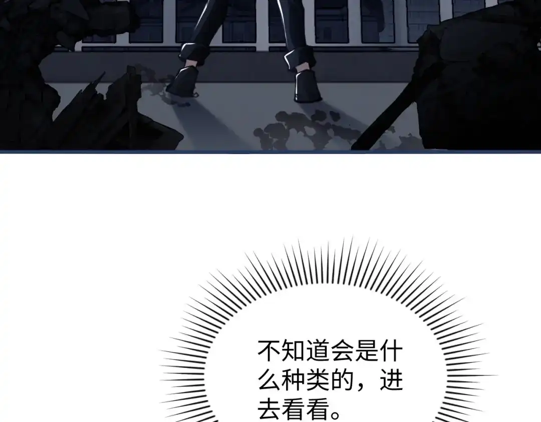《末世召唤狂潮》第8话 宝地再现！ 第74页