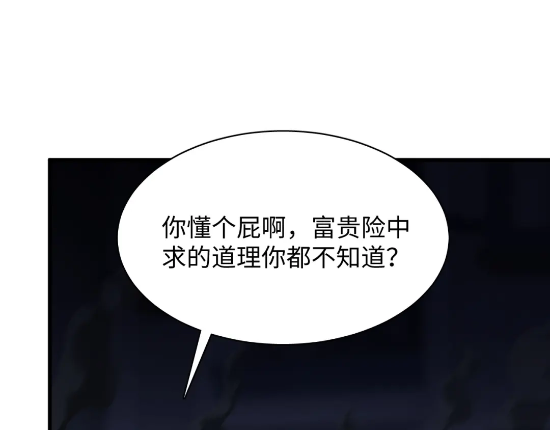 《末世召唤狂潮》第8话 宝地再现！ 第37页
