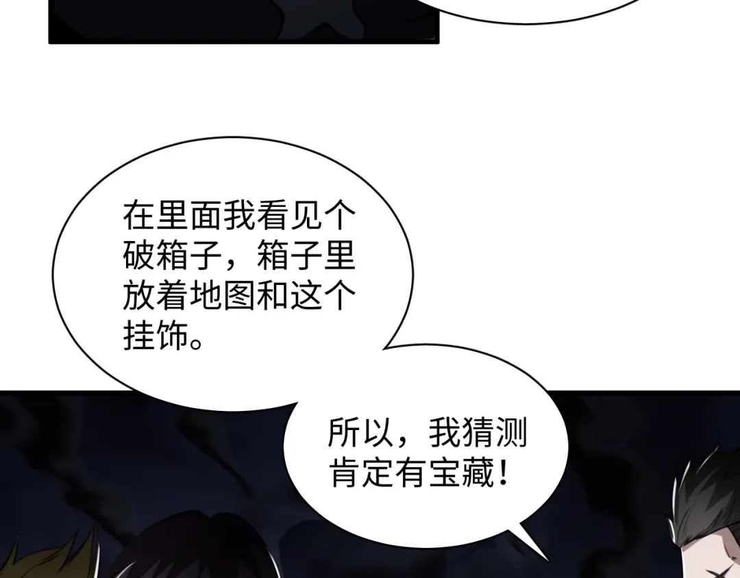 《末世召唤狂潮》第8话 宝地再现！ 第43页