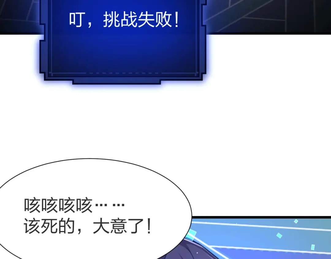《末世召唤狂潮》第8话 宝地再现！ 第143页