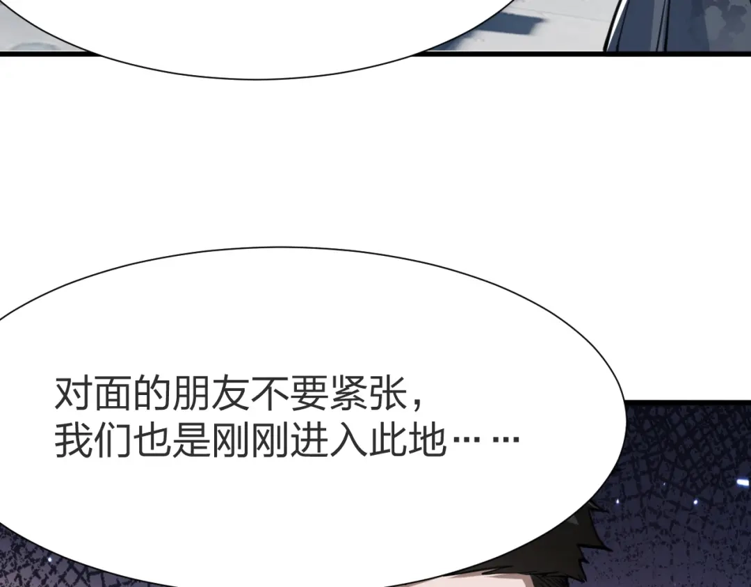《末世召唤狂潮》第8话 宝地再现！ 第109页