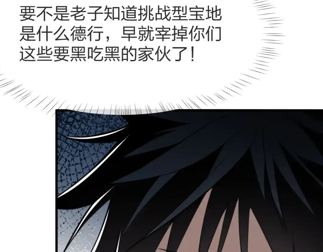 《末世召唤狂潮》第8话 宝地再现！ 第118页