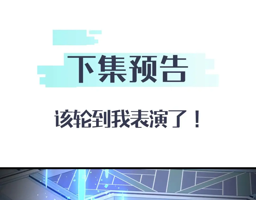 《末世召唤狂潮》第8话 宝地再现！ 第141页