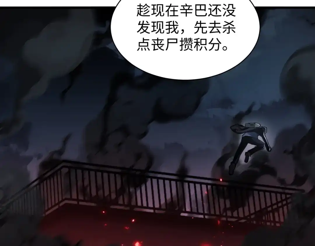 《末世召唤狂潮》第8话 宝地再现！ 第28页