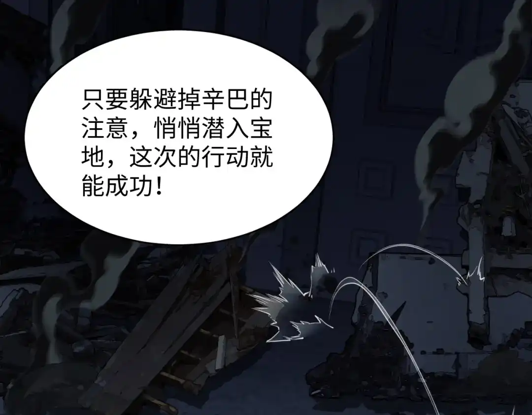 《末世召唤狂潮》第8话 宝地再现！ 第62页