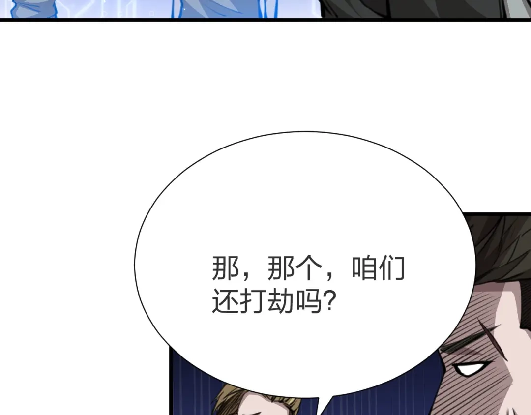 《末世召唤狂潮》第9话 该我表演了！ 第103页