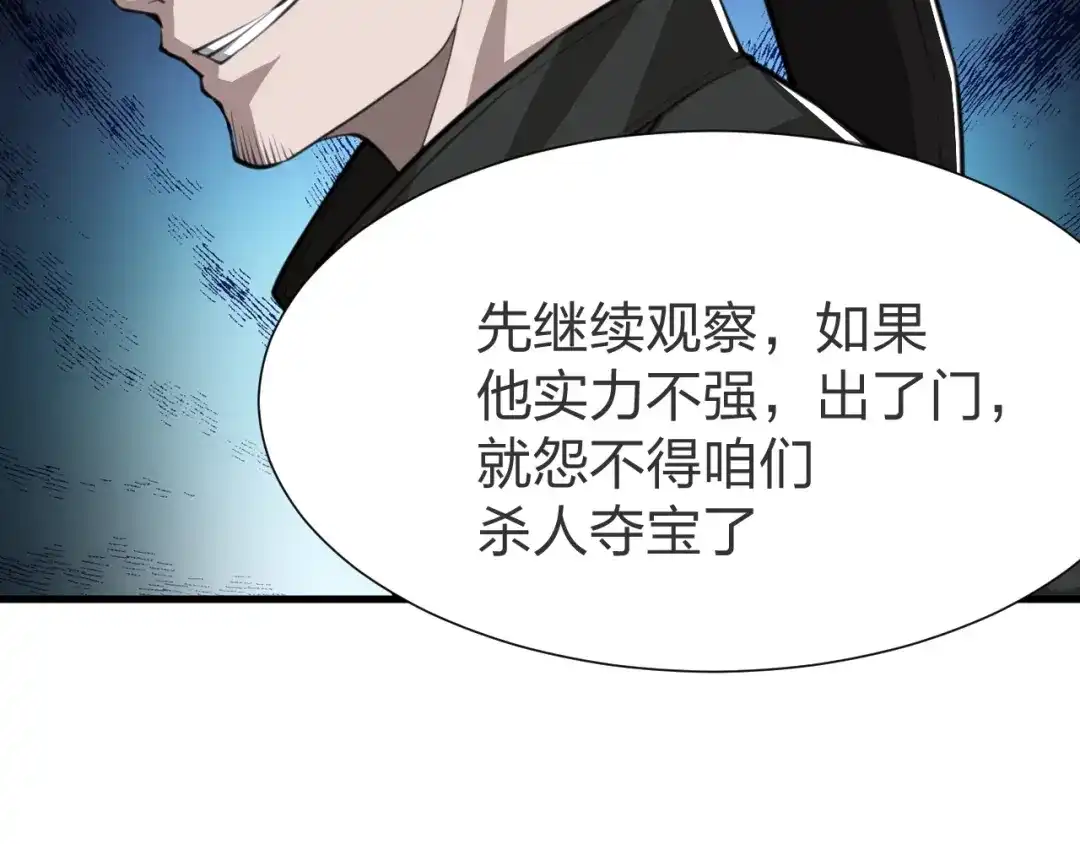 《末世召唤狂潮》第9话 该我表演了！ 第75页
