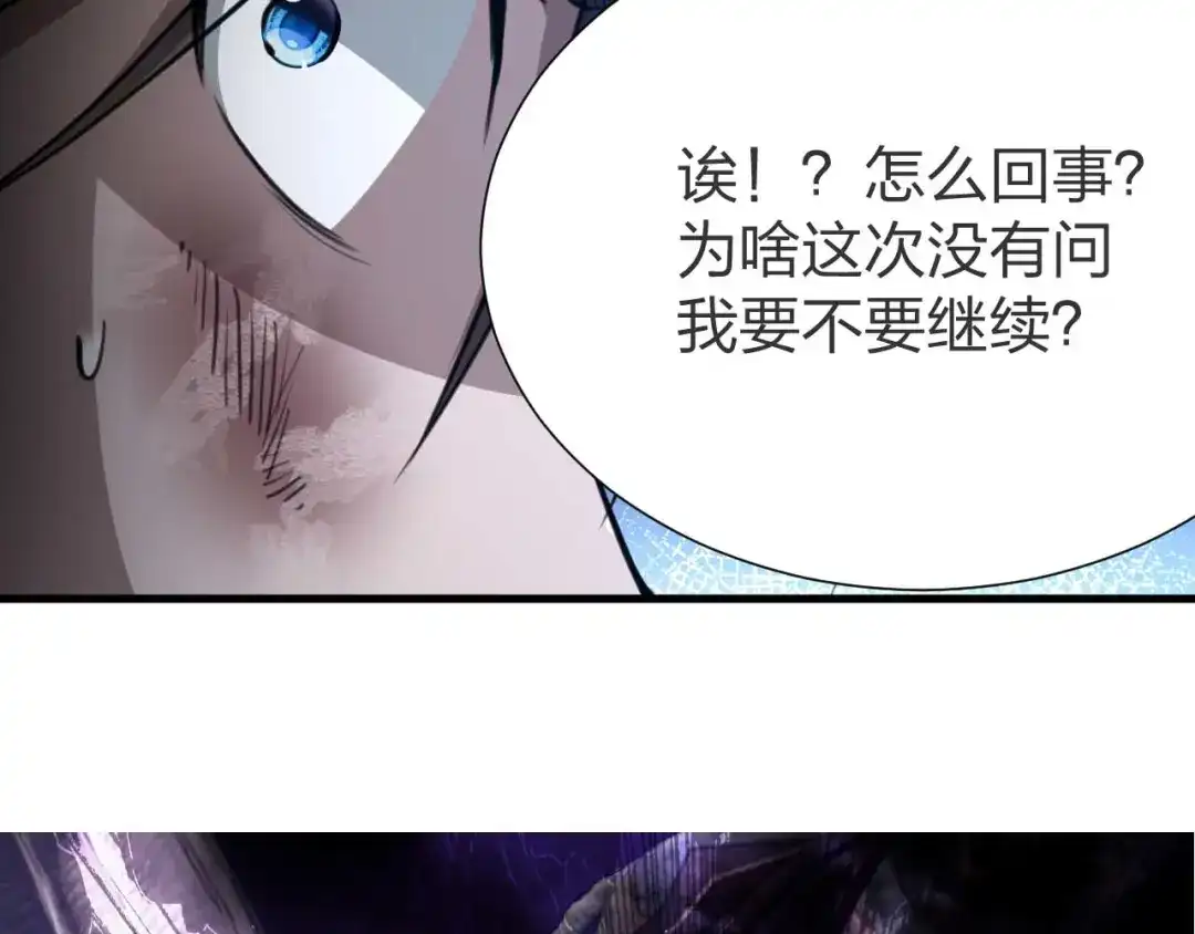 《末世召唤狂潮》第9话 该我表演了！ 第111页