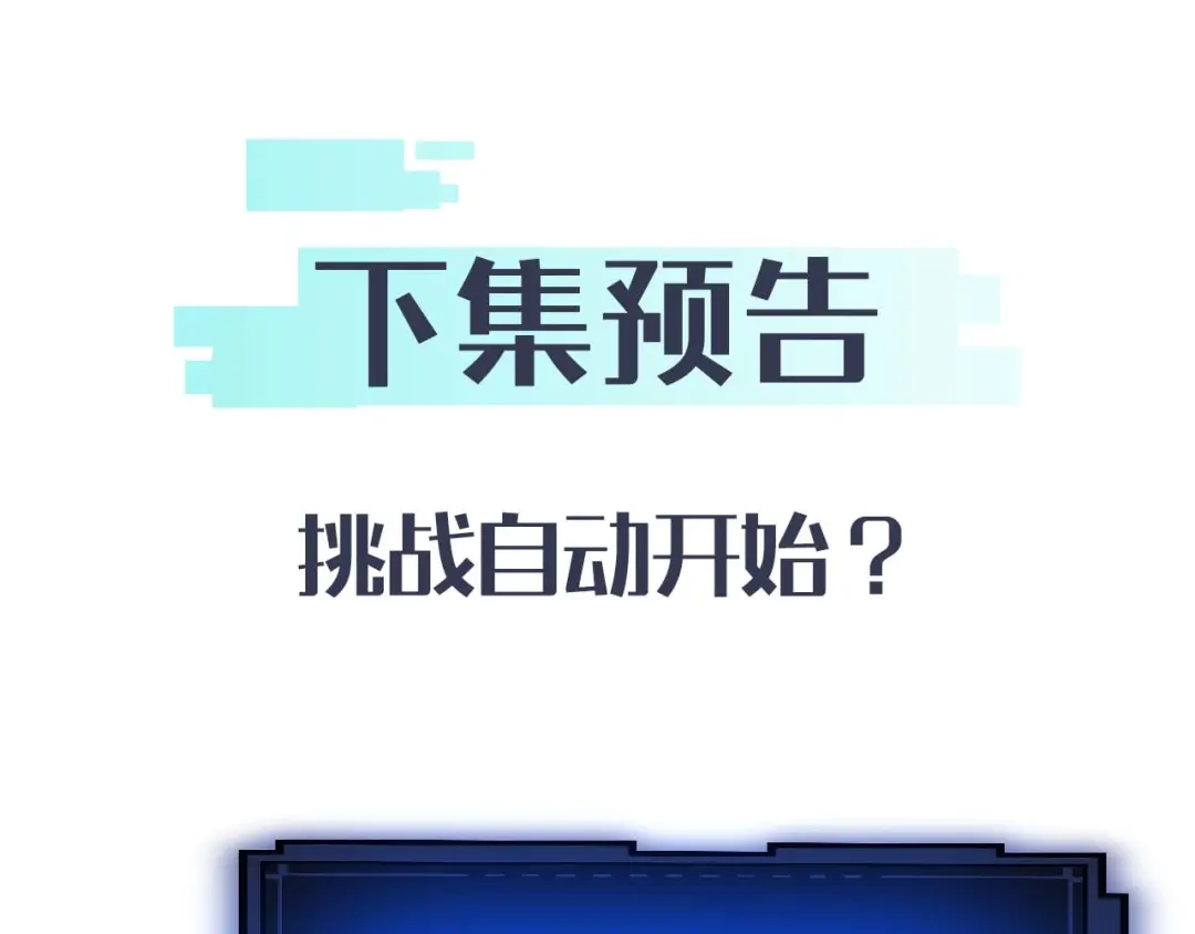 《末世召唤狂潮》第9话 该我表演了！ 第109页