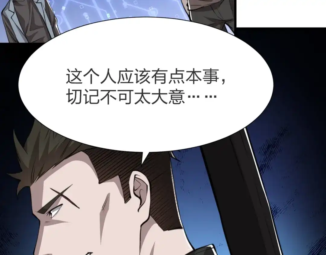 《末世召唤狂潮》第9话 该我表演了！ 第74页