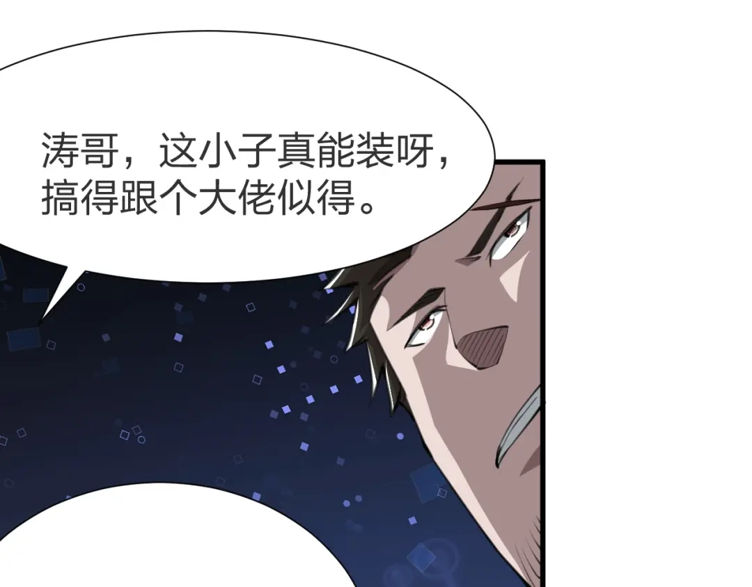 《末世召唤狂潮》第9话 该我表演了！ 第72页