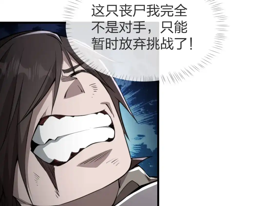 《末世召唤狂潮》第9话 该我表演了！ 第58页