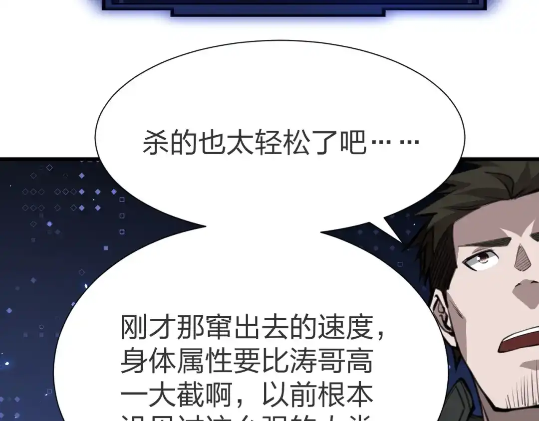 《末世召唤狂潮》第9话 该我表演了！ 第101页