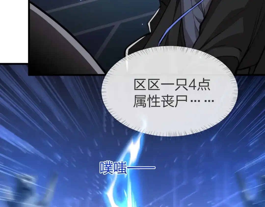 《末世召唤狂潮》第9话 该我表演了！ 第97页