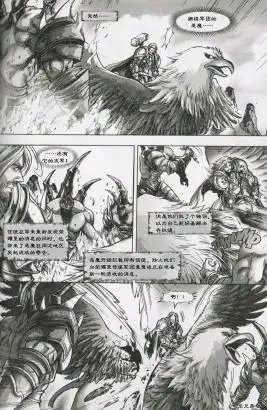 《魔兽世界：暗影之翼》第01卷01话 第15页