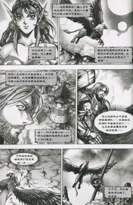 《魔兽世界：暗影之翼》第01卷01话 第14页