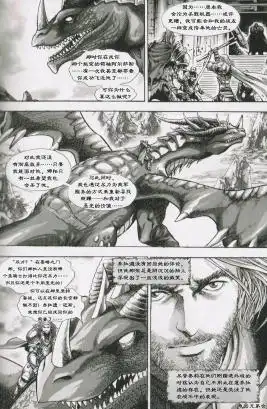《魔兽世界：暗影之翼》第01卷01话 第24页