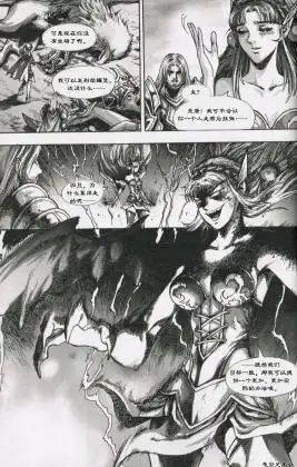 《魔兽世界：暗影之翼》第01卷01话 第21页