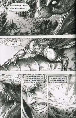 《魔兽世界：暗影之翼》第01卷01话 第27页