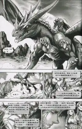 《魔兽世界：暗影之翼》第01卷01话 第23页