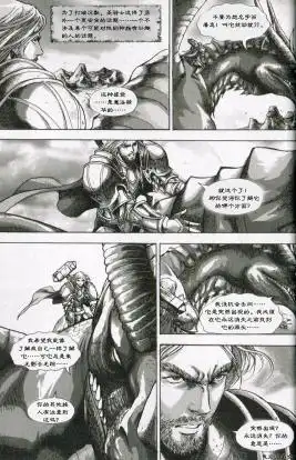 《魔兽世界：暗影之翼》第01卷01话 第25页