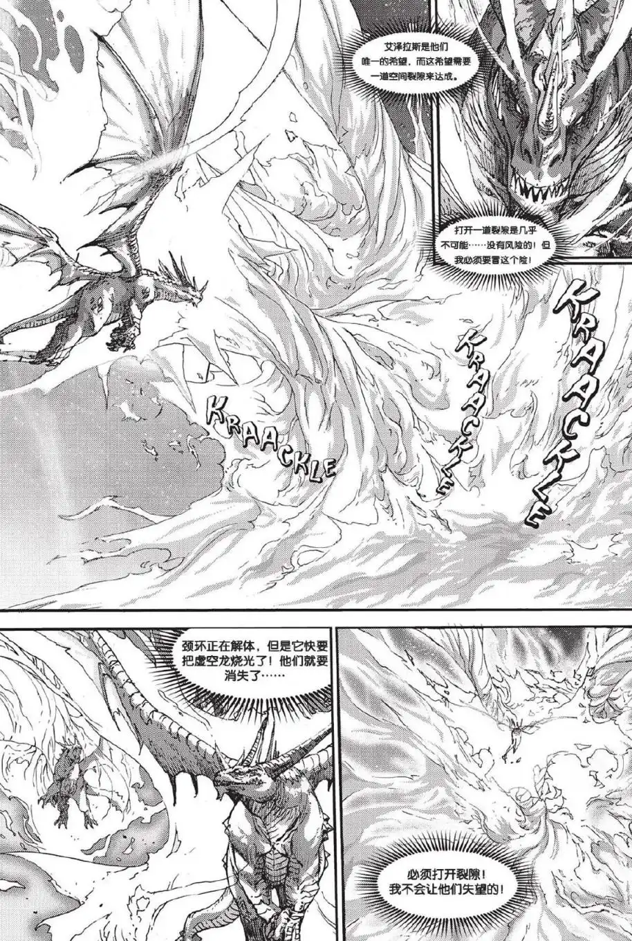 《魔兽世界：暗影之翼》第02卷04话 第21页