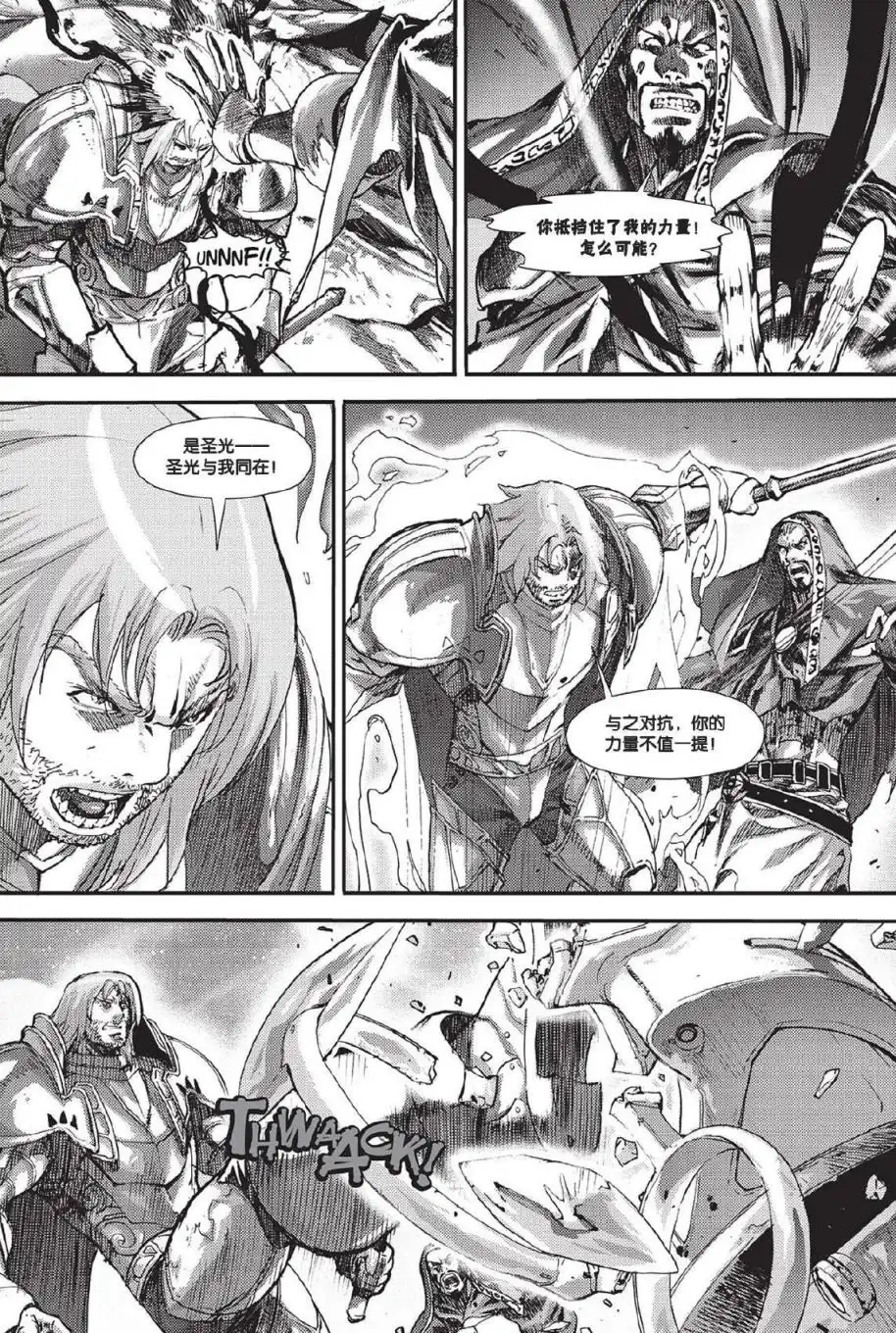 《魔兽世界：暗影之翼》第02卷04话 第9页