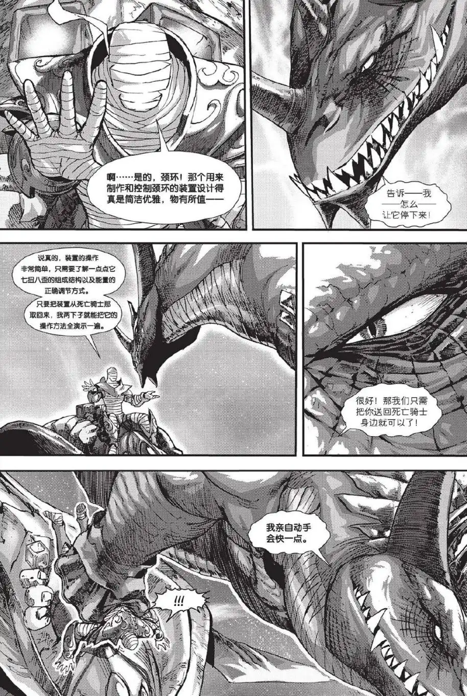 《魔兽世界：暗影之翼》第02卷04话 第8页