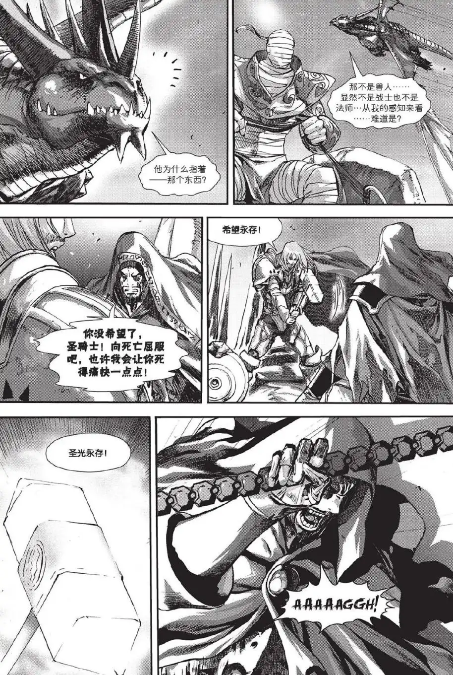 《魔兽世界：暗影之翼》第02卷04话 第5页