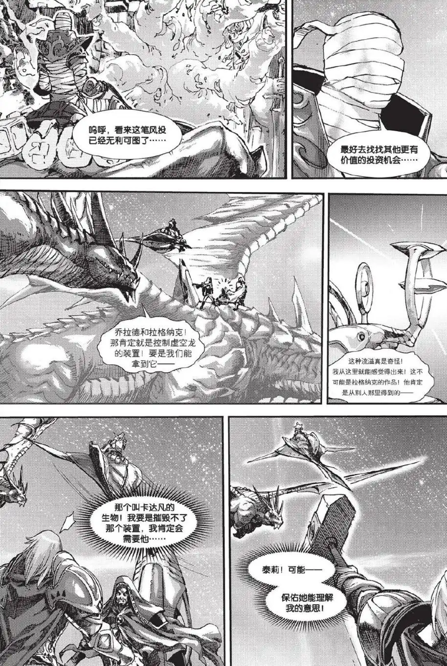 《魔兽世界：暗影之翼》第02卷04话 第4页