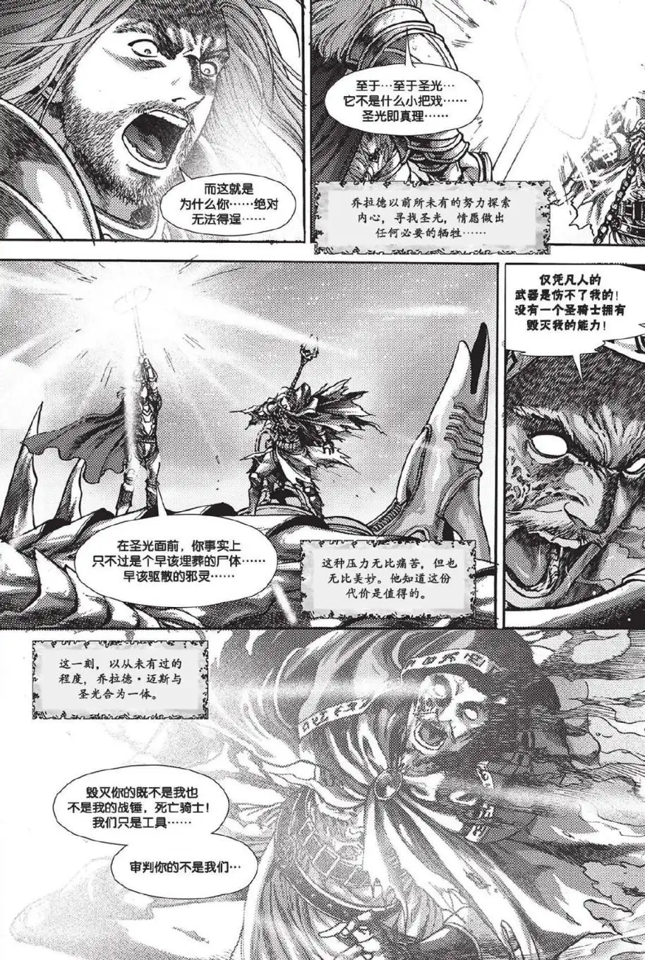 《魔兽世界：暗影之翼》第02卷04话 第14页