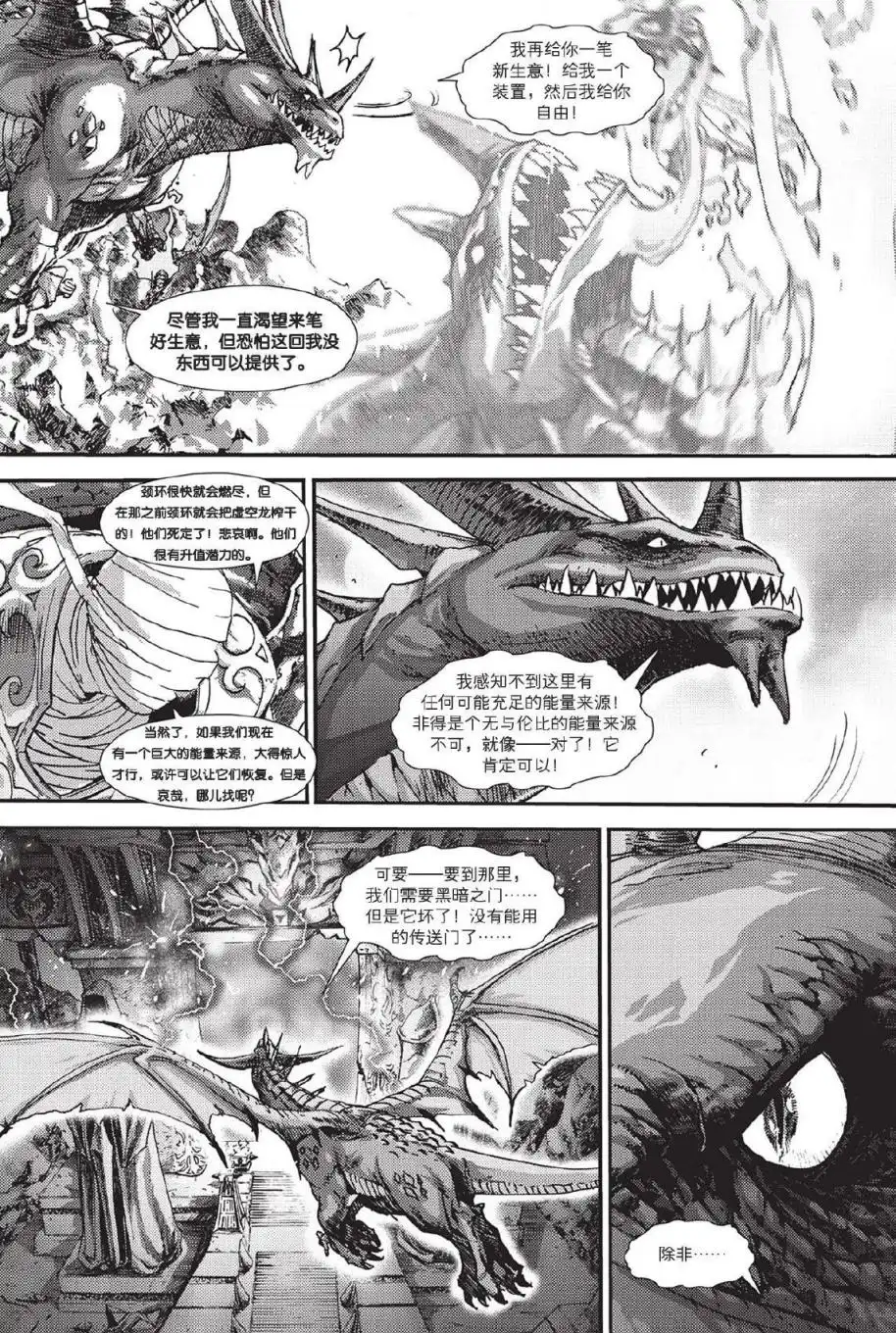 《魔兽世界：暗影之翼》第02卷04话 第17页
