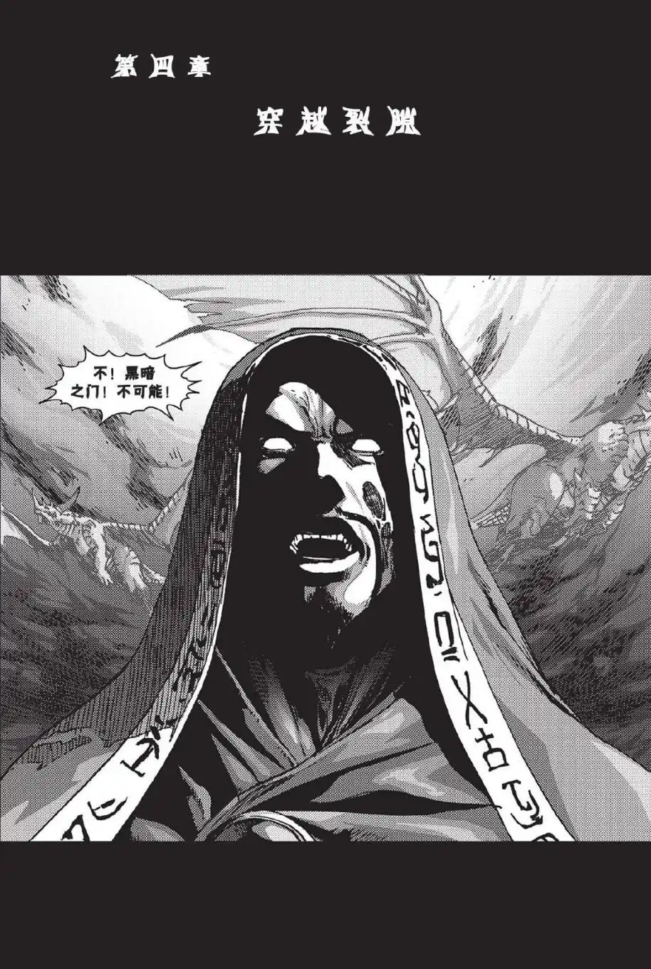 《魔兽世界：暗影之翼》第02卷04话 第1页