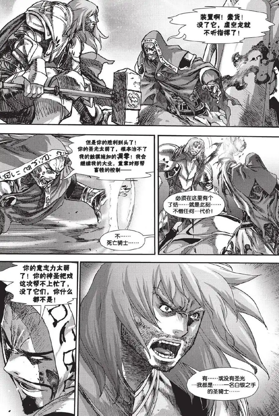 《魔兽世界：暗影之翼》第02卷04话 第13页