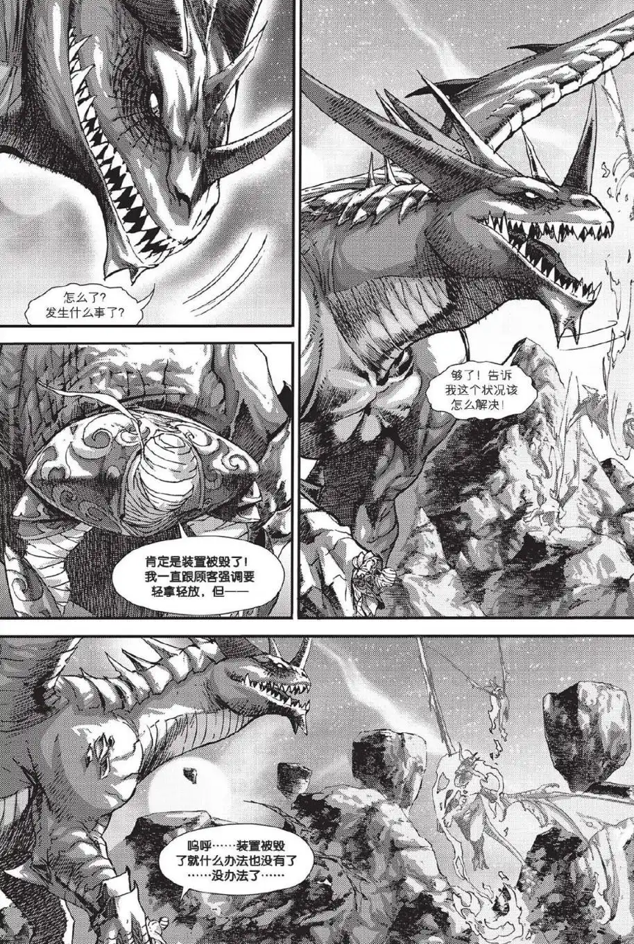 《魔兽世界：暗影之翼》第02卷04话 第12页