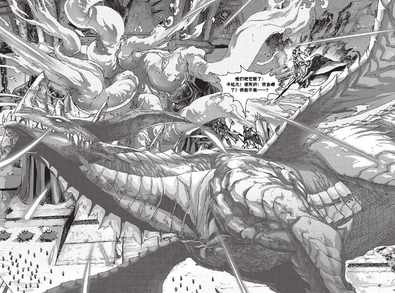 《魔兽世界：暗影之翼》第02卷04话 第2页