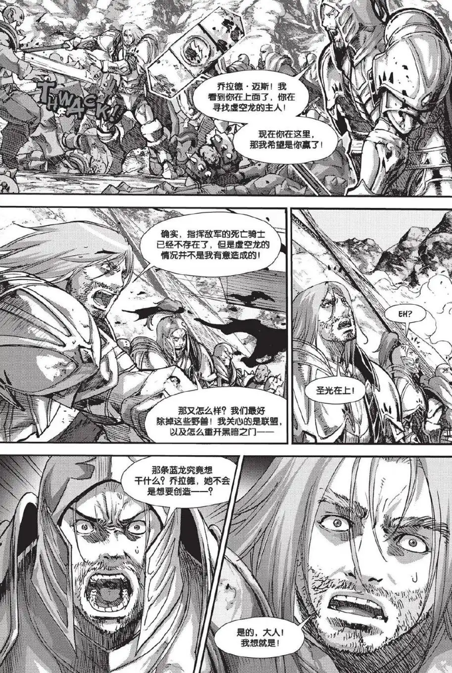 《魔兽世界：暗影之翼》第02卷04话 第20页
