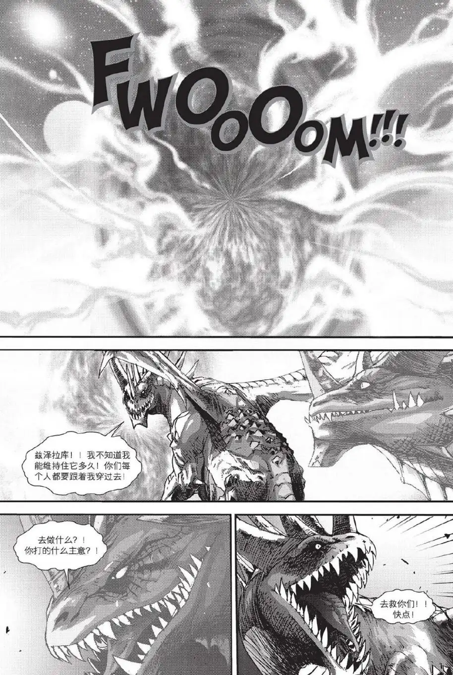 《魔兽世界：暗影之翼》第02卷04话 第23页