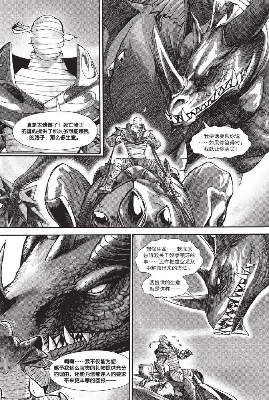 《魔兽世界：暗影之翼》第02卷04话 第7页