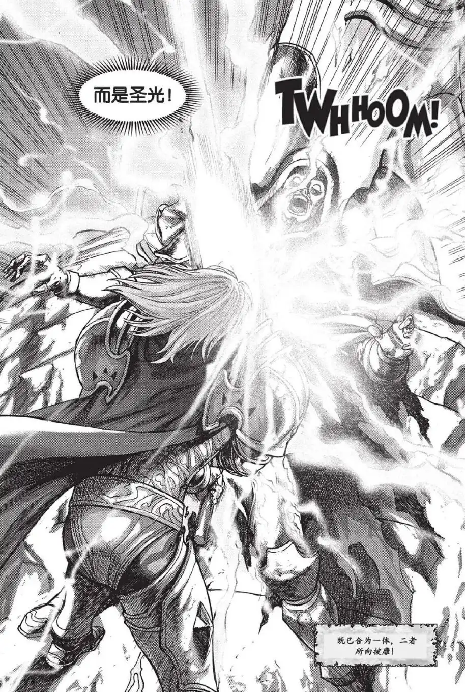 《魔兽世界：暗影之翼》第02卷04话 第15页